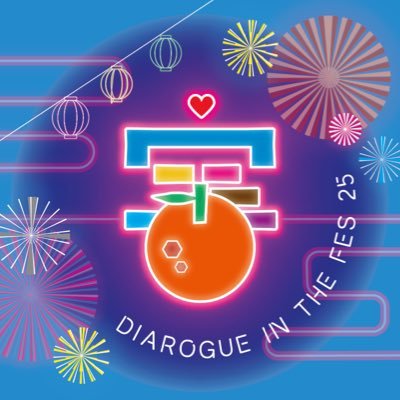 🍊夏の終わりに、東京竹芝へ。|特別協力 @DialogintheDark |一風変わった文化祭を回りながら、障害の未来を考えてみませんか?イベント詳細や会場の案内などさまざまな情報をお届けします。👀インスタもチェックしてね🙌 2025年9月開催決定‼️|主催 @sfcifc |9月18日(木)〜9月23日(火祝)