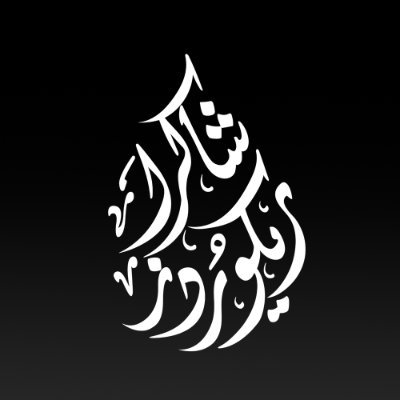 chakrarec's profile picture. An exploratory record label supporting emerging talents from the Middle East & Europe ★☾