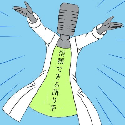 引用・リプライ歓迎!
ハーメルン(総評429/500)
https://t.co/urZt7GTepV
カクヨム(☆6/10)
https://t.co/aGuMbRJJx7