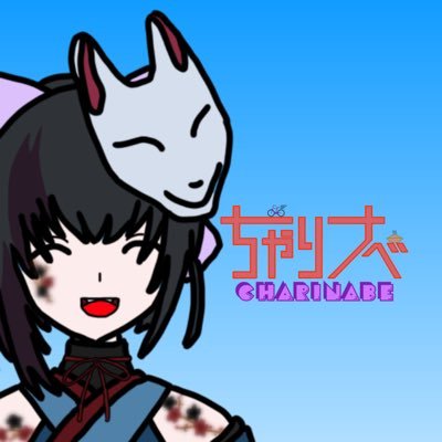 ちゃりナベ(チャーリー鍋山)【新人Vtuber】🚲🍲《不定期配信》さんのプロフィール画像