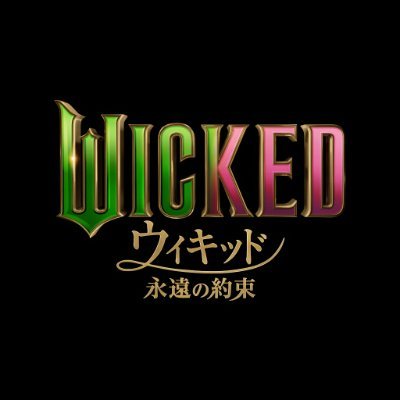 @wickedmovieJP