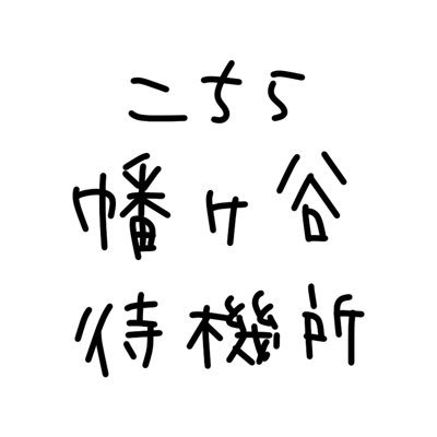 kochihata's profile picture. 【仲良し芸人コラボチャンネル】 ひつじねいり松村•スタミナパンとしだ•大仰天田口+同級生。 30代のノンケ男4人でやってます！ 実は1年前からYouTubeもあるんだよ。みんなのフォロー待機中。拡散も期待してるね。