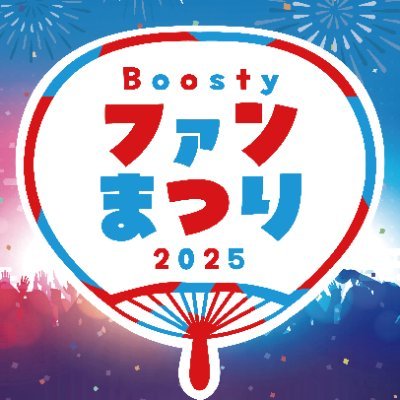 Boosty イベント (@Boosty_event) / X