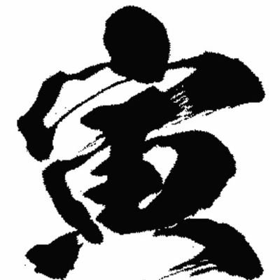 huanmintuo's profile picture. おっす、オラ寅安珉蛇