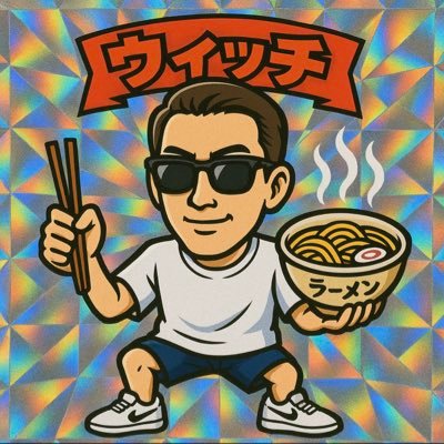 henachocokare's profile picture. 京都グルメ、京都ランチ✨ラーメン🍜カレー🍛ウイスキー、🥃シール🛡️バイク🏍️ゲーム🎮 収集癖あり