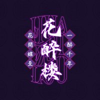 花醉楼-Huazuilou-9/1 OPEN (@huazuilou_vrc) 's Twitter Profile Photo 花醉楼-Huazuilou-9/1 OPEN (@huazuilou_vrc) 's Twitter Profile Photo