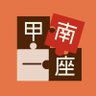 konanichiza's profile picture. 甲南大学文化会演劇部／2025年度冬公演12/20(土)12/21(日)に上演決定！／※フォロー外の方からのDMに対応できないことがあります。リプライいただければ幸いです🙇‍♂️／入部相談も随時受付中！／Instagramはこちら💁🏻konan_ichiza68(https://t.co/wD2SWv