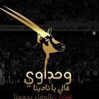 الوحداوي العاشق 🤎🦌 (@alk_ghyth) 's Twitter Profile