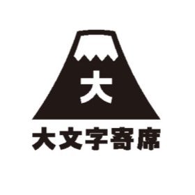 daimonjiyose's profile picture. 京都で落語とアレやコレやはじめます！