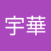 王靴 (@yuhua5475) Twitter profile photo 王靴 (@yuhua5475) Twitter profile photo