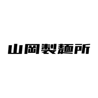 山岡製麺所 (@yamaoka_nf) Twitter profile photo