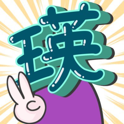 ei_sei_ba_ku's profile picture. ＠ ba_kuのタグ付きのポスト用
アイコンはダリア・オルコット(@dahlia_alcott)様に作成して頂いたものです