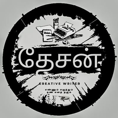 தேசன் Profile