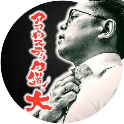 ✩フォローはご自由に✩
25年5月1日YouTubeチャンネル開設。
01年3月仙台で路上ミュージシャンとして活動開始。
現在は関東、東北を中心に活動。
主に音楽・プロレスについて呟きます。
獣神サンダーライガー、コグマ、AZM、HEATWAVEとブランキー大好き。
■趣味:音楽・プロレス・マンガ・ゲーム。