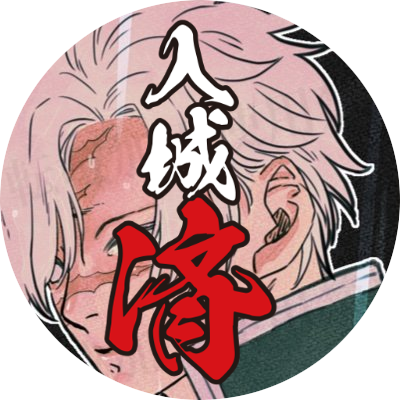 20↑雑多雑食(腐も読みます)🍃激推し🐍🍡尊い🔥さん🌊さんも💎さんも好き余生、21歳組、472家。全員好き/新🚴♀️開君/及🏐川君/ 🍃の全てが好き サネミチャも
イラストの転載使用( AI含む)加工禁止/Reproduction and secondary use prohibited.