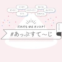 あっぷすて〜じ▶️8/11 (@upstage_fx) 's Twitter Profile