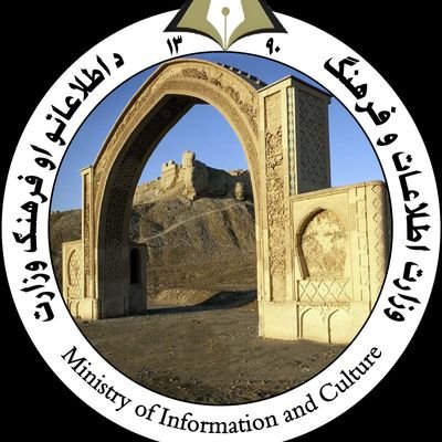 لغمان د اطلاعاتو او فرهنګ ریاست د رسنیو کور او په دې ولایت کې د تاریخي ابداتو د ساتنې اداره