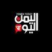 Yemen Today Channel (@yementodaytv1) Twitter profile photo Yemen Today Channel (@yementodaytv1) Twitter profile photo