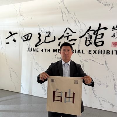 我叫凤照,来自安徽,是中国民主人士,民主党党员,也是六四纪念馆的义务工作者。 我铭记中共在1989年六四天安门大屠杀的血债,坚决推进中国的言论自由、信仰自由与新闻自由。 我支持香港、台湾、西藏、新疆维吾尔族的民主与自由建国,呼吁结束独裁,还政于民,还我选票!