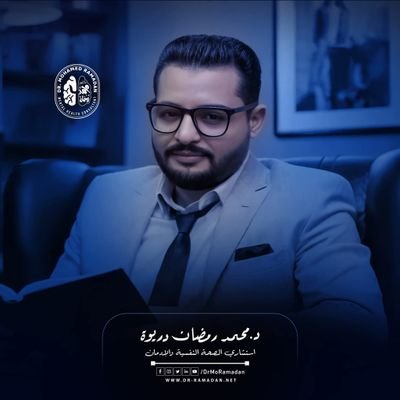 DrMoRmadan's profile picture. •  استـشـــاري نفســــــي ومختــص عـــــــلاج الإدمـــــــــان
•  استـشـــاري الإرشـــــاد الأســـــري والتربـــــوي والمهنــــي
•  استشاري مستشفى مركز العاصمة