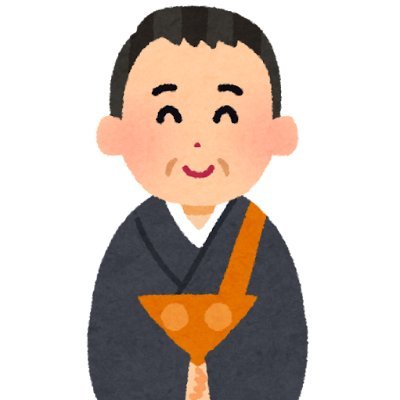 現役僧侶が心の癒しや生活の知恵について発信します/インターネットを利用した生活の知恵/便利グッズの紹介など.../「釈尊の教え」を約2時間に1回ポストします/電話によるカウンセリング/
真宗垢は@jyoudoです。/
#仏教 #釈尊 #ブッダ #僧侶 #お坊さん #カウンセリング #通販生活