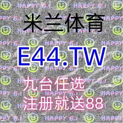 Riko1501's profile picture. 米兰体育唯一亚洲代理：https://t.co/BDm19K4DzS【关闭VPN或者开启香港代理访问】【开云体育：https://t.co/8m1g2FEgNx】【亚博体育：https://t.co/CRfQ6NaDWO】【百家乐：https://t.co/6VLTqjA0D2】【赌球：https://t.co/8sPtURyDFP】官方认证，稳定出金，注册即送，首存100再送100，提款秒到！