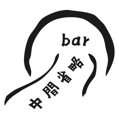高円寺駅北口徒歩2分。ネット不動産団体「全宅ツイ」のクラウドファンディングにより達成率150%超えで誕生したBar。日常のことから不動産、ビジネスの話題まで会話がしやすいお店です。珍しいお酒からクラフトコーラまで取り揃えています。定休日:月曜日。営業時間:19時〜24時 #bar中間省略 #酒チャンス #高円寺