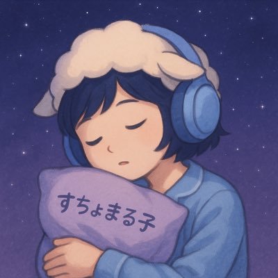 sutyomaruko's profile picture. 🎮眠れるゲーム実況｜「落ちゲー日和」やってます
🐑すちょまる子／低めで中性的な声×癒し実況
🌙水曜・日曜更新／静かな夜のおともに👇
https://t.co/Gk2ygna0il
