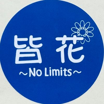 栃木県立小山西高校女子ハンドボール部公式X🤾♀️ 「挑戦の物語、ここからが本当のスタート!」 無名のチームに新たな仲間が加わった。全国へ――止まらない! 2024-2025スローガン「皆花〜No limits〜」