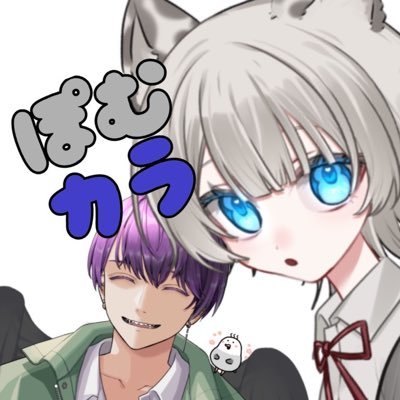 pomukara's profile picture. 夫婦ﾃﾞｭｵVsinger🎙️❄️🐦‍⬛母(ぽむ)にょんぽぽ様：@_nyon_po(カラス)ヴェラ様：@vera_gagaga 配信タグ #ぽむカlive FNポカリス FA #ぽむカラくがき帳 🌠 #ぽむカラ使って