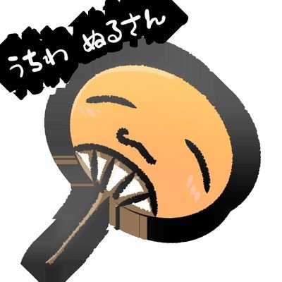 はじめまして、Lv.1の♂スライム、ぬると申します。良ければ仲良くしてくれると嬉しいです!
絵立ちが完成しました!描いてくれた人→じめいさん@Jmeysan_です!ありがとう!かわいい!
イリアム→https://t.co/JX8kSyw7KD?