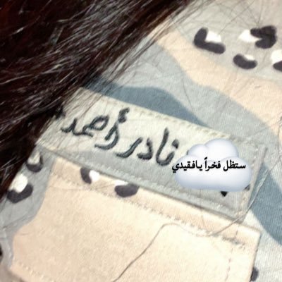 رحِم الله وجها لن أنساه ولن يُفارق قلبي أبداً رحِم الله روحاً أحُبّها ولن أكُفَّ عن حُبِّها يوماً ❤️أبي ونادر