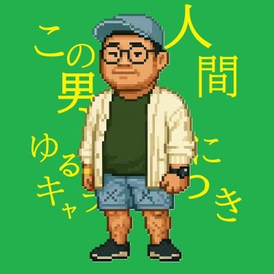 chappieHYCS5672's profile picture. ちっちゃい手のひらでみんなのハートをガラゲッチュ！日本全国全都道府県市区町村が御当地の“人間ゆるキャラシンガー”chappieと申します！現在シンガー活動は休止中ですがtiktokは毎日更新中！ https://t.co/8emwBeFQ00