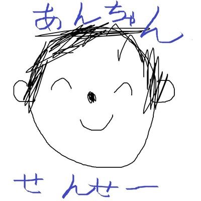 連邦捜査部シャーレ顧問。かつては、あんちゃんと呼ばれし者。一之瀬アスナの胸部在住。アスナの乳は日本の領土です!
『ブルーアーカイブ』しか喋れない体になってしまったブルアカの悪魔。ブルアカ 最高! ブルアカ 最高!オマエもブルアカ最高と叫びなさい!!推し3大将【南ことり】【喜多川海夢】【一之瀬アスナ】