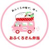 ofukurosanbento's profile picture. 三重県 鈴鹿・四日市・津 おふくろさん弁当のつぶやきです。 ライン公式アカウントやってます！ こちらから友達になれます https://t.co/RIcCpCGpN5