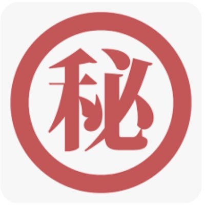 東京都調布市にあるメンズエステの㊙️アカウントになります📣 お🉐な情報 メンズエステに関する㊙️情報やスタッフからのメンエスの裏側を赤裸々に配信して行きます😏 5,000フォロー達成次第 このアカウントの正体、超ビックイベント全て公開致します✨✨