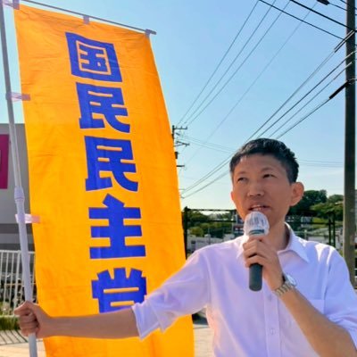 #国民民主党 #衆議院議員◆国民民主党北海道連代表◆第50回衆院選 比例北海道ブロック単独立候補で初当選◆停滞した日本を「新しい社会にアップデート」! ◆変化に強く、やさしい国づくりを目指します! 🐰各種SNSは下部「Web」より🐰