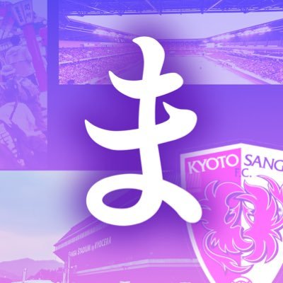 💜☆京都サンガF.C.サポーター☆💜 原 大智⑭選手推し⸜❤︎⸝ 福岡生まれ元いわきFCサポーター.中学生京都サンガサポーター💟無言フォロー失礼します🙇♀️サンガ以外のサポーターの方とも仲良くなりたいので何卒お願いします!