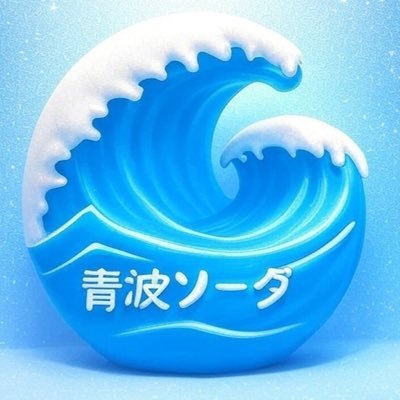 aonamisoda's profile picture. 雑多垢/可愛い犬画像好き/ジワジワ笑いたい/宗教的・怪しい垢以外フォロバ100/DM見ません