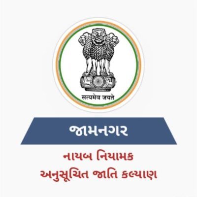 Scheduled Caste Social Welfare Department, Jamnagar. Government of Gujarat