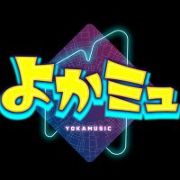 よかミュ 9/20@BEAT STATION (@yokamusic2025) 's Twitter Profile