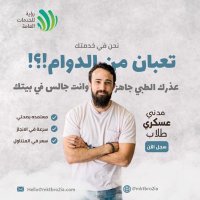 سكليف صحتي خدمات عامه 🇸🇦 (@ghhadalwday111) 's Twitter Profile