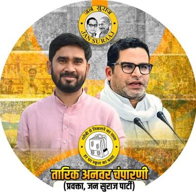 Alumnus: BSW- JMI, MSW- TISS Mumbai, MPhil- MGCUB | PhD Scholar | Trained Social Worker | Political Animal | Proud Bihari | Spokesperson of @Jansuraajonline