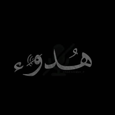 abeeeeeralm's profile picture. لست بحاجه لأسطر تعريف بي علاقتي بمتابعيني تعتمد علي رقي الفكر وجمال الحرف لا ابجل حضور ولااقدس غياب