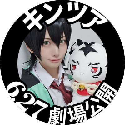 成人済/たまにコスプレをする人です/重加工⚠️ KING OF PRISM (キンプリ) を見てください💚💚㋟㋕
うどんエリヰト