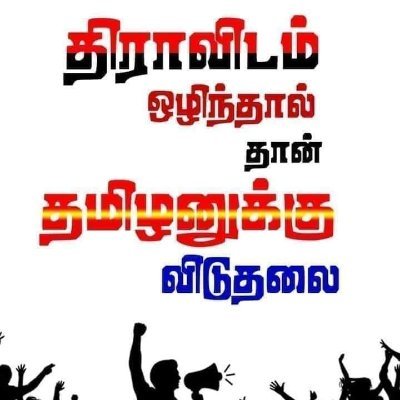 தமிழ்,தமிழர்,தமிழ்நாடு,தமிழ்த்தேயம்,தமிழம், ..
தமிழர்கள் தங்கள் ஆளுமை,மெய்யியல்,வரலாற்றை மீட்டெடுக்க தமிழர்களாக வேண்டும்.