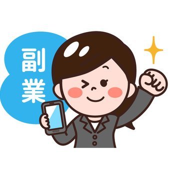 独自テンプレートで誰でも簡単に実践できるAI副業を学べます | 初月から収益が発生し長期間で稼ぎ続けれる副業 | 働くママでもできる | 40代 | 本業を超える収入を得ることも可能 | 副業歴0年でも再現できた | AIについて何から始めればいいか分からない方はこちら⬇️