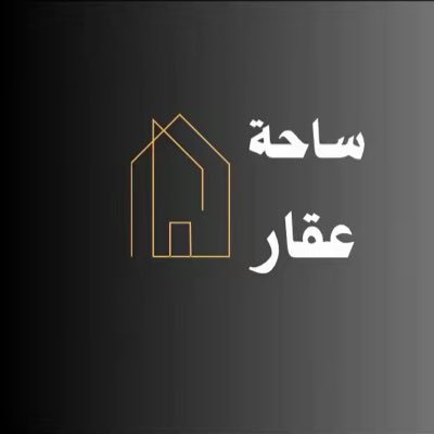 العقار شغفي، أراه فرصة لصناعة القيمة، وبناء المستقبل، وتحقيق طموحات الناس.. 💥🏠