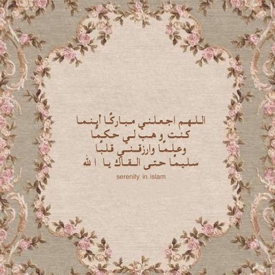 اللهم إني أسالك رضاك والجنه🌿.