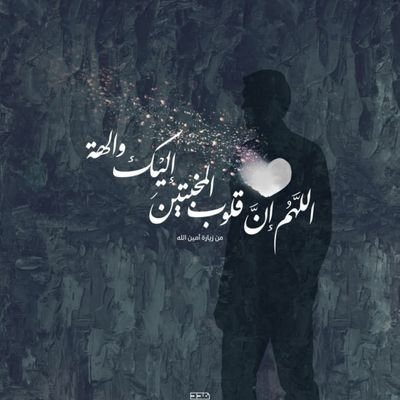 اَللَّهُمَّ أَرِنِي الطَّلْعَةَ الرَّشِيدَةَ وَالْغُرَّةَ الْحَمِيدَةَ وَاكْحُلْ ناظِرِي بِنَظْرَةٍ مِّنِّي إِلَيْهِ وَعَجِّلْ فَرَجَهُ وَسَهِّلْ مَخْرَجَهُ